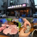흑돼지삼백식당군산수송점 | 군산 수송동 고기집 흑돼지삼백식당 군산수송점 강력추천