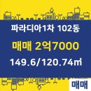 파라디아1차아파트 이미지