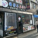하이로왕마라탕 - 용인시 수지구 죽전로168번길 19-10 | 김량장동맛집 하이로왕마라탕 후기