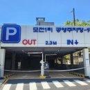 모전 환경일보