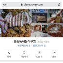 늘원아구찜(오동동)