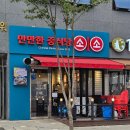 만만한 중식당 소소