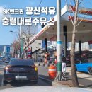 광신2주유소 이미지