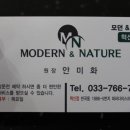 모던앤네이처 혁신점 네이버블로그