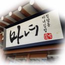 나드리 김밥천국(대봉점) | [대구 대봉동 맛집 카페] 청담동 마녀김밥 (ft.대봉정)