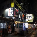 김봉남포장마차 강남직영1호점 | 강남 술집 /부추꼬꼬가 맛있는 강남역 포차! 김봉남 포장마차 강남직영1호점