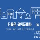 더세원공인중개사사무소 이미지