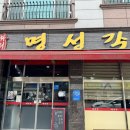 추부맛집 금산 갈 때마다 들르는 또간집 명성각 짜장면 곱배기 탕수육 내돈내산 후기
