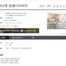 워너핏점핑다이어트