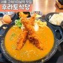 후라토식당반포 이미지