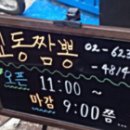 교동짬뽕 앞 이미지