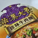 진미우육면