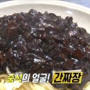 부산간짜장