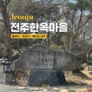 오목대 관광안내소 이미지