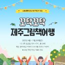 제주에서 그림책을 좋아하는 어린이들을 위한 특별한 시간✨ 이미지