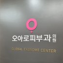 강동오아로피부과의원 이미지