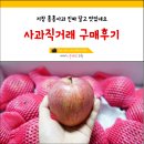 홍홍사과 | 사과직거래 홍홍사과 구매후기 꿀맛이네요