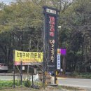 여행스케치 | [가평] 여행스케치 - 간장닭갈비 후기