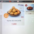 [정안알밤휴게소 하행] 휴게소 필수 간식 추천! 겉바속촉 따끈한 호두과자 가격 맛 솔직 후기 🌰✨