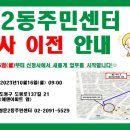 쌍문2동 주민센터 이미지