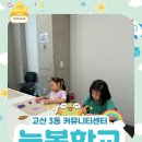 고산3동 커뮤니티센터 이미지