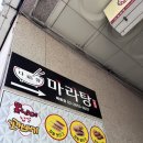 다복향 마라탕 목동점 | [신목동역/다복향] 파리공원 마라탕집 솔직후기