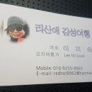 리산애 감성여행 이미지