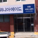 위니아서비스안동 이미지