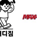 맥스펌프