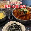 서정동 주민센터 (평택시) | 평택 서정동 국물 닭발 맛집 매콤달달 수신닭발
