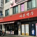 바른맥주성내 | [둔촌 술집] “바른맥주 성내2호점 둔촌역” 생맥주 치킨 맛집 내돈내산