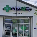 이화 약국 이미지
