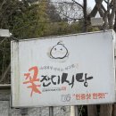 다사역 3번출구 | 대구 달성군 맛집 아구찜 웨이팅 대구 가볼만한곳 꽃잔디식당