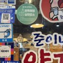 준이네당산양꼬치(영등포구청점) 이미지