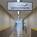 성동여성인력개발센터