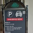 인수동 공영주차장 이미지