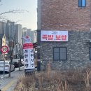 보쉬카서비스 장유율하점 | 내돈내산 김해 장유 맛집 쫄깃 귀한족발 장유율하점