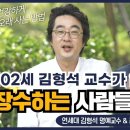 105세 장수 김형석 교수의 식단, 운동 - 우유와 호박죽, 반숙달걀, 채소샐러드, 토스트, 찐감자, 6시 기상, 계단운동 이미지