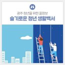 슬기로운 청년생활백서외 2건 [광주광역시제공] 이미지