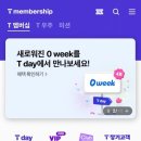 T-스테이션 화원점 | ​[T멤버십 혜택] 4월 VIP PICK! 배스킨라빈스 5,000원 할인 꿀팁 (ft. 대구 달성공원역점)