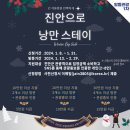 낭만스테이