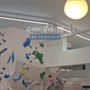 슈퍼비클라이밍