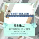 주식회사 비엔에이치 이미지