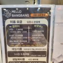 헬로방방 기흥구청점 이미지