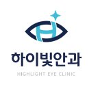 하이안과의원 이미지