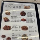 비비큐금마점