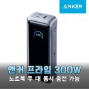 프라임 발전소 | 노트북 두 대 동시 충전? 앤커 프라임 300W 보조배터리 26250mAh 리얼 분석