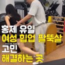 홍제동 필라테스 긍정적 후기가 쏟아지는 곳