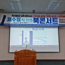 백선엽장군 장편소설"하늘의 별이 되어" 부산 북콘서트 이미지