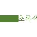 초록가게